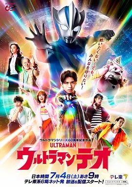 提欧奥特曼免费日韩动漫