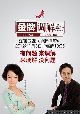 金牌调解大陆综艺推荐
