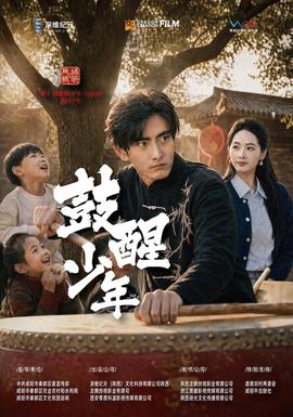 鼓醒少年短剧排名