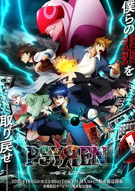 PSYREN决战游戏日韩动漫