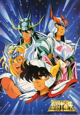 圣斗士星矢1986好看的日韩动漫