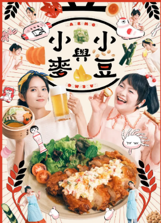 豆与麦