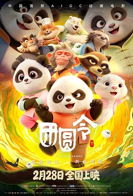 团圆令国漫推荐大全