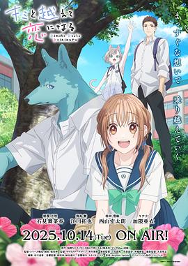 跨越种族与你相恋免费日韩动漫