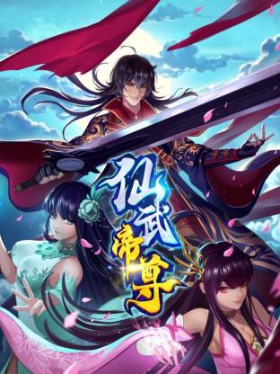 仙武帝尊·动态漫画国漫推荐排行榜