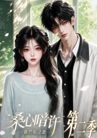 桑心暗许:赴芒衍之恋第二季动漫圣地巡礼