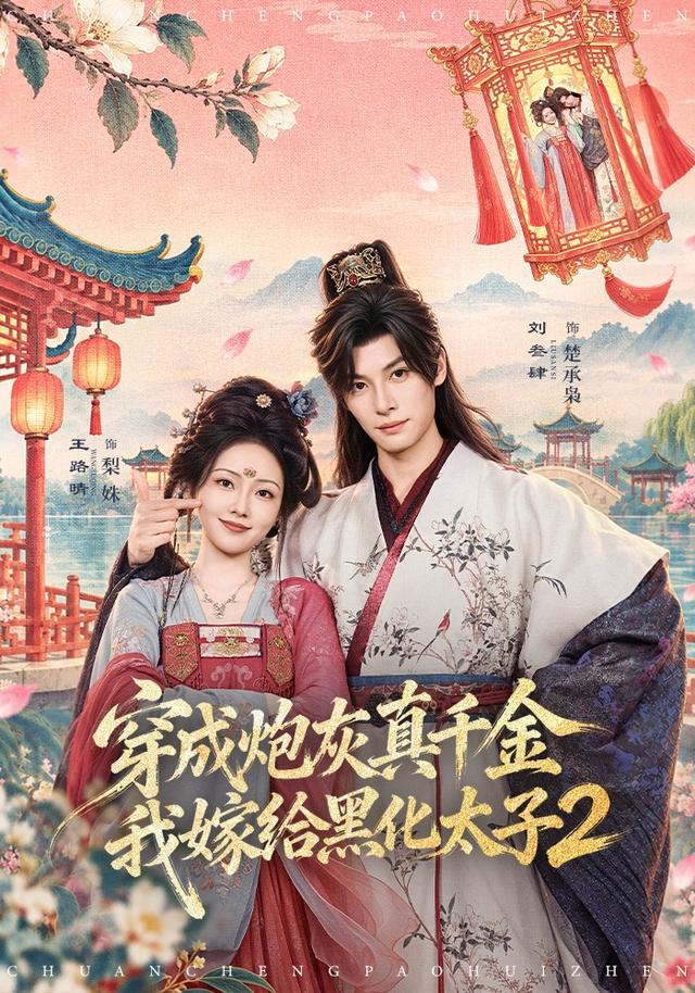 穿成炮灰真千金,我嫁给黑化太子2午夜短剧