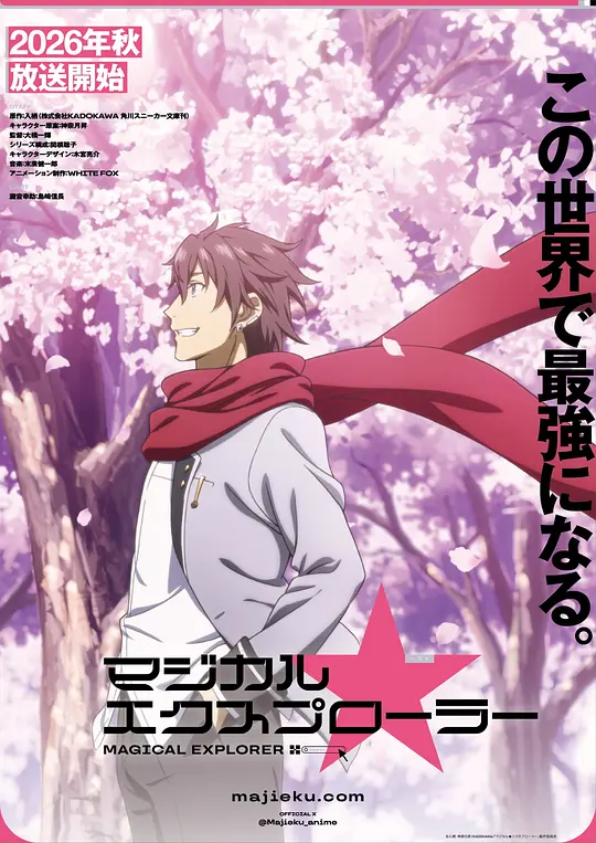 魔法探险家