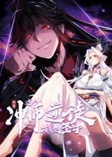 师尊：这个冲师逆徒才不是圣子国漫推荐排行榜