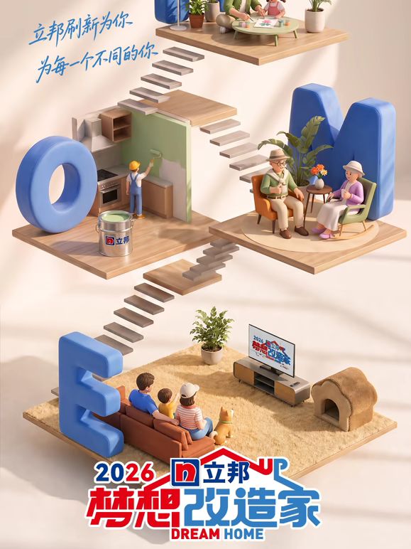 梦想改造家第13季最新大陆综艺