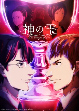 神之水滴日漫推荐评分最高