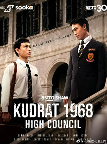 库德拉特学院1968：最高议会欧美剧大全